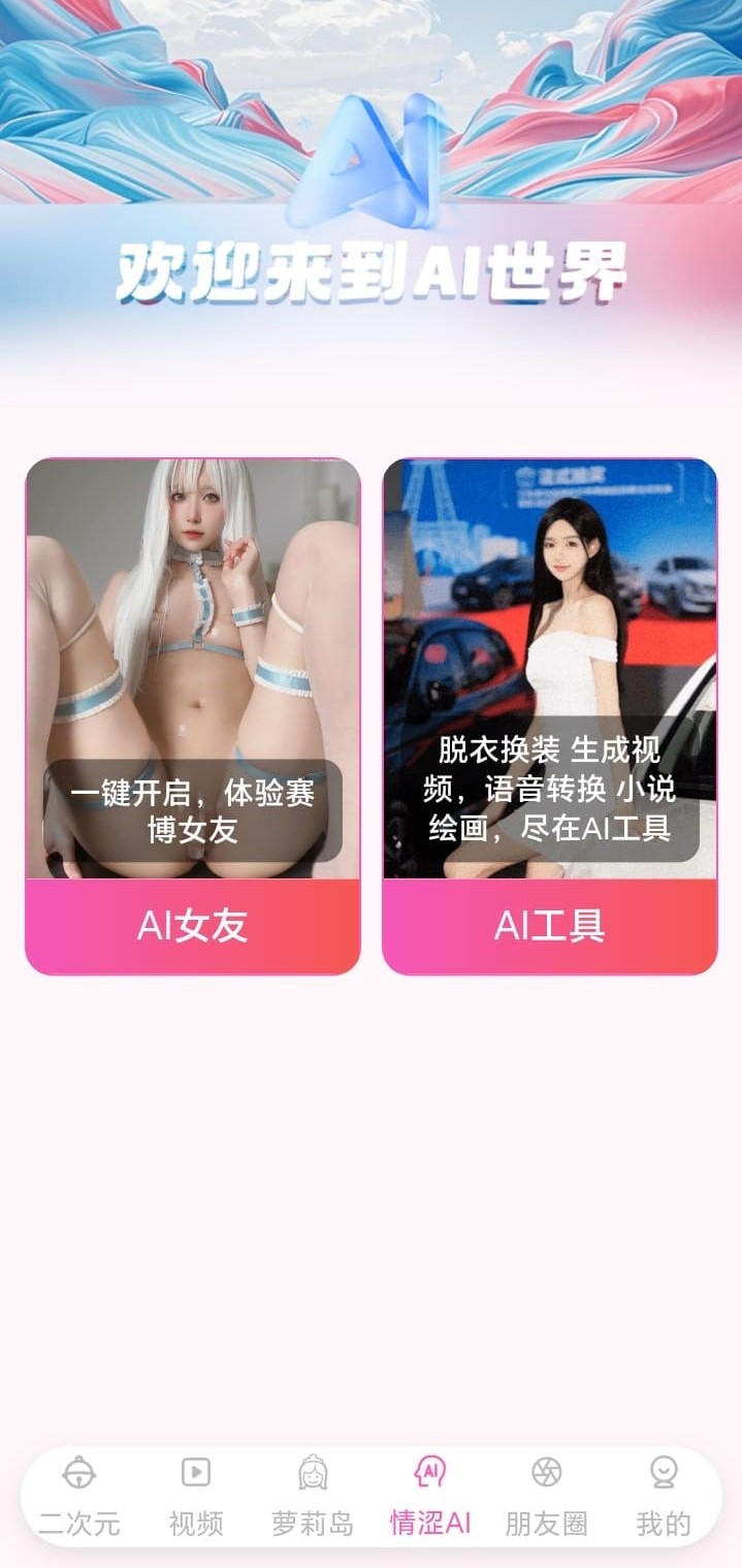 哔咔AI世界辅助发现功能界面配图62