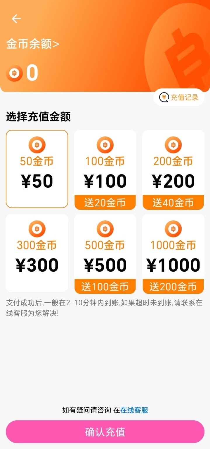 哔咔金币充值服务说明界面截图配图100