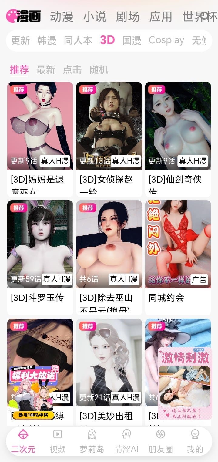 哔咔官网漫画风格分类浏览截图配图20