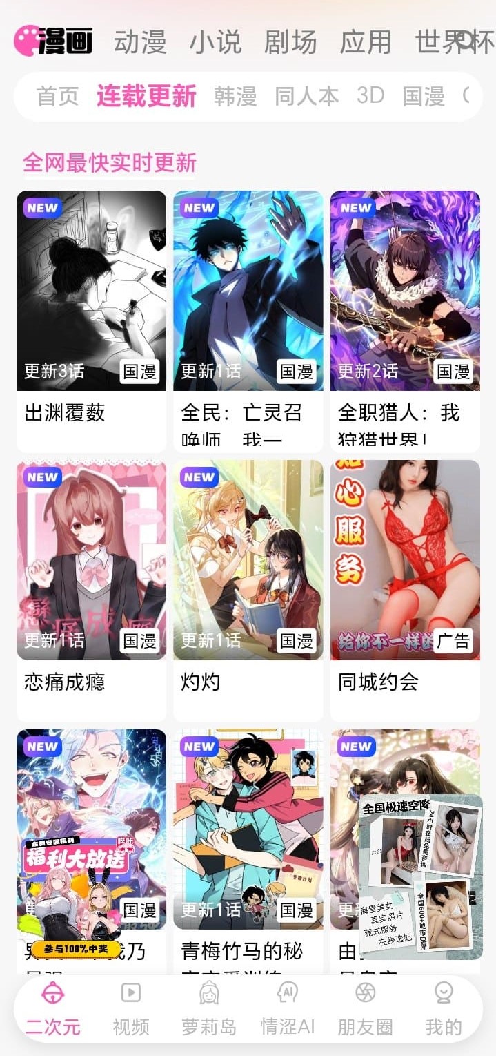 哔咔连载更新体现平台定位的界面