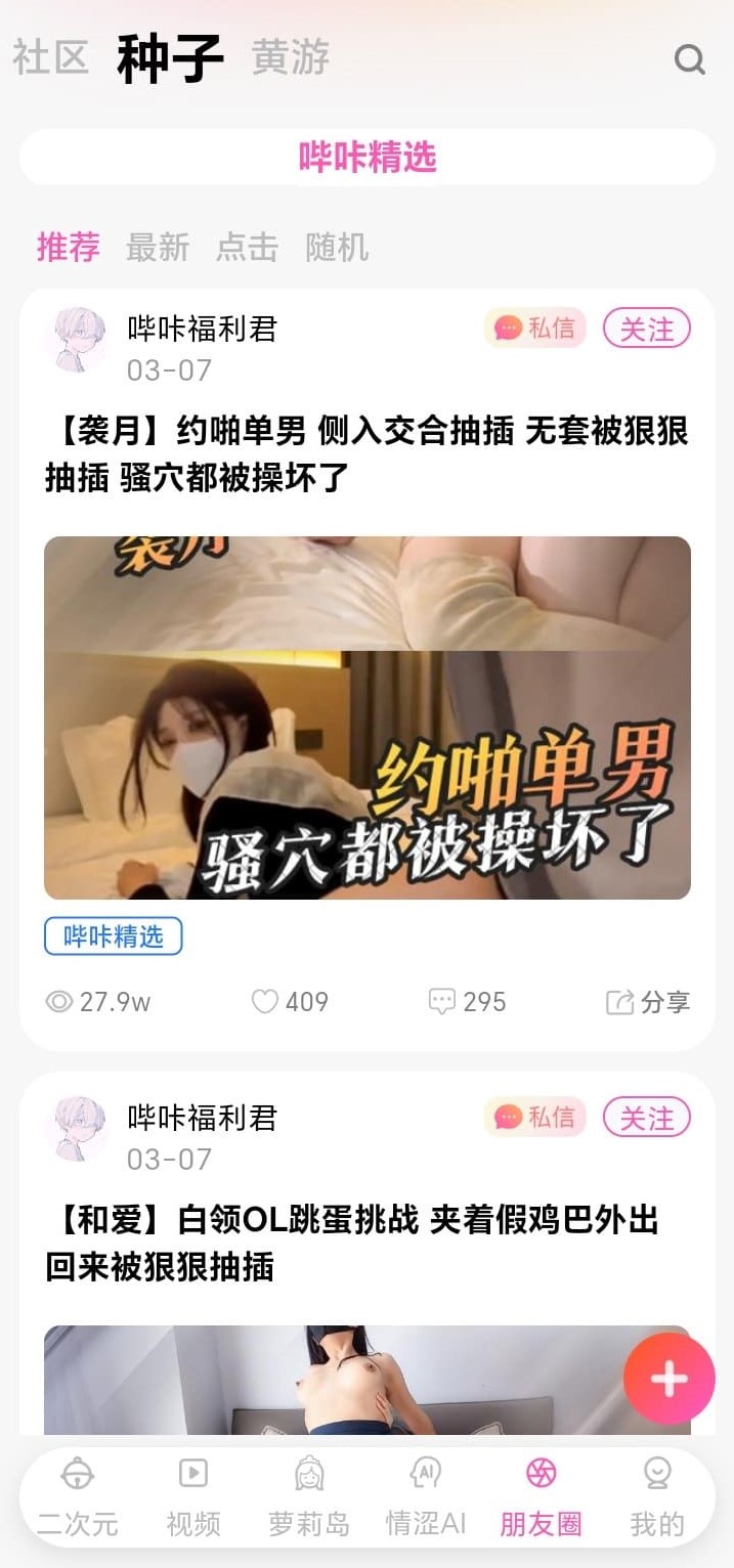 哔咔社区生态话题互动界面