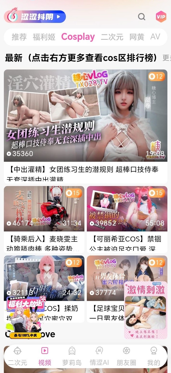 哔咔Cosplay视频专题浏览入口配图101