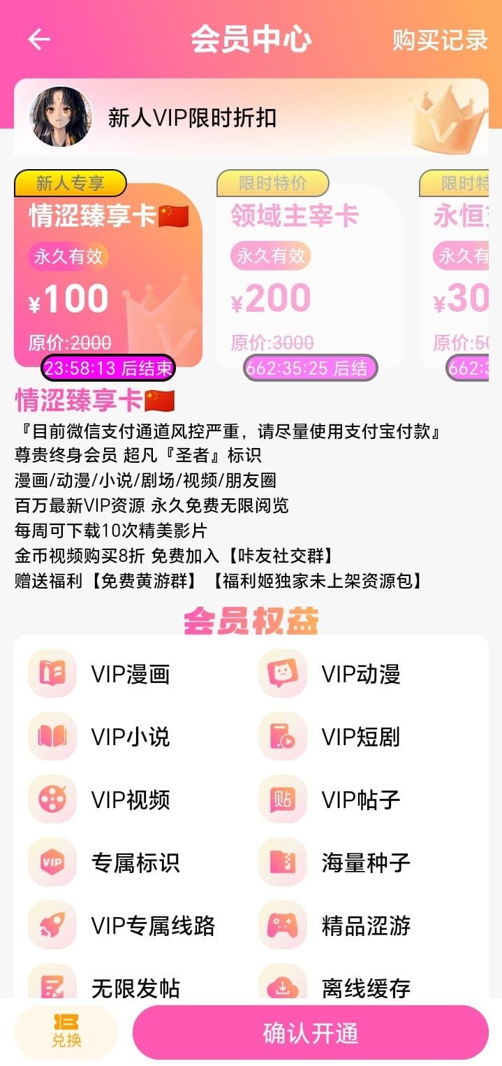 哔咔会员服务说明相关页面展示